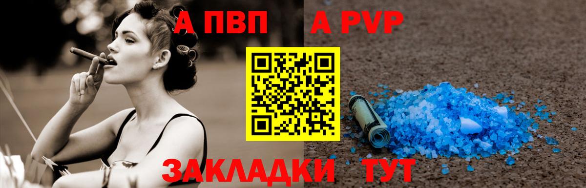 А ПВП Соль Прохладный