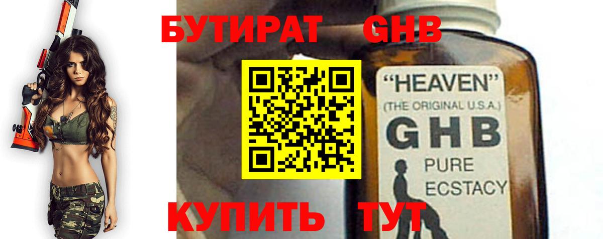 Прохладный  БУТИРАТ  Вход с VPN  Бутират 1.4BDO 