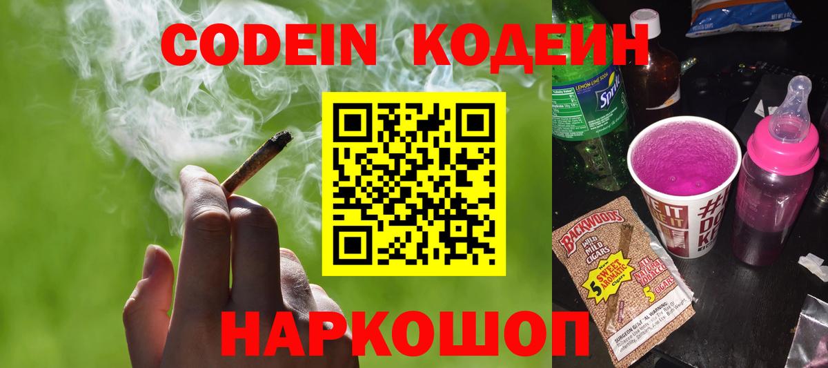 Прохладный  Кодеин Purple Drank  Codein Purple Drank  Вход с VPN 