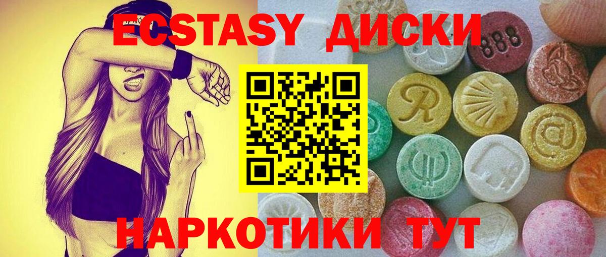 ЭКСТАЗИ MDMA  ЭКСТАЗИ MDMA  Ecstasy  Прохладный  Вход с VPN 