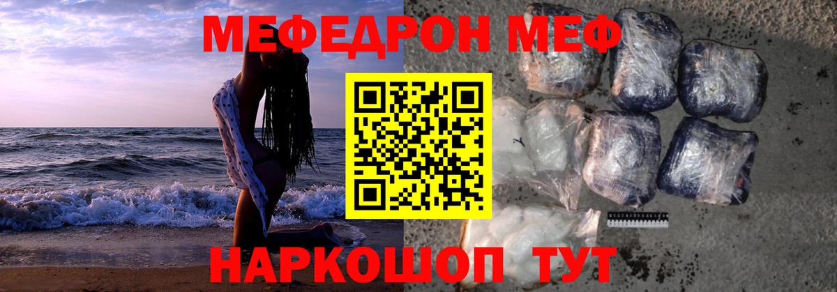 Меф мяу мяу Прохладный