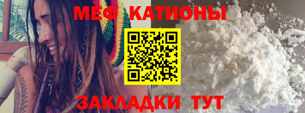 МЕФ 4 MMC  МЯУ-МЯУ  Мефедрон  Прохладный  Меф кристаллы  Вход с VPN 